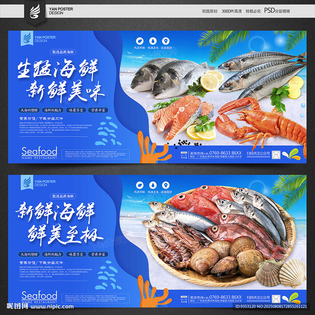 海鲜