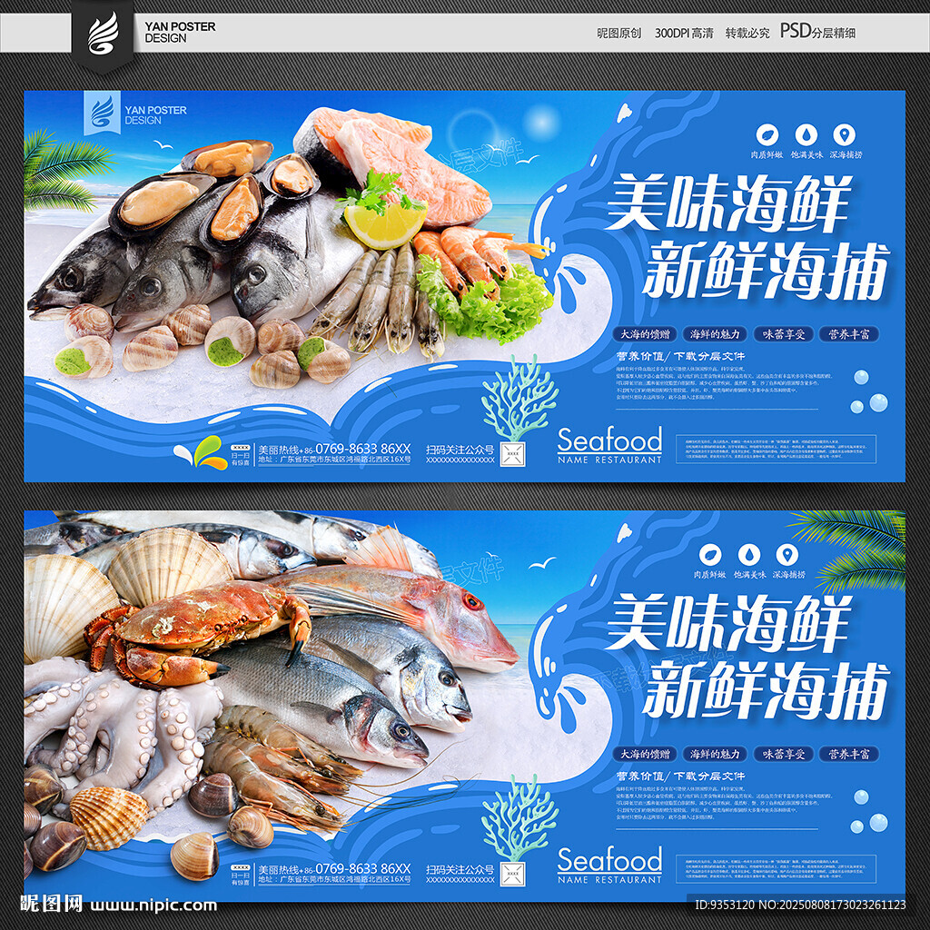 海鲜