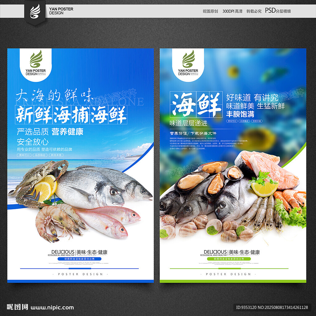 海鲜