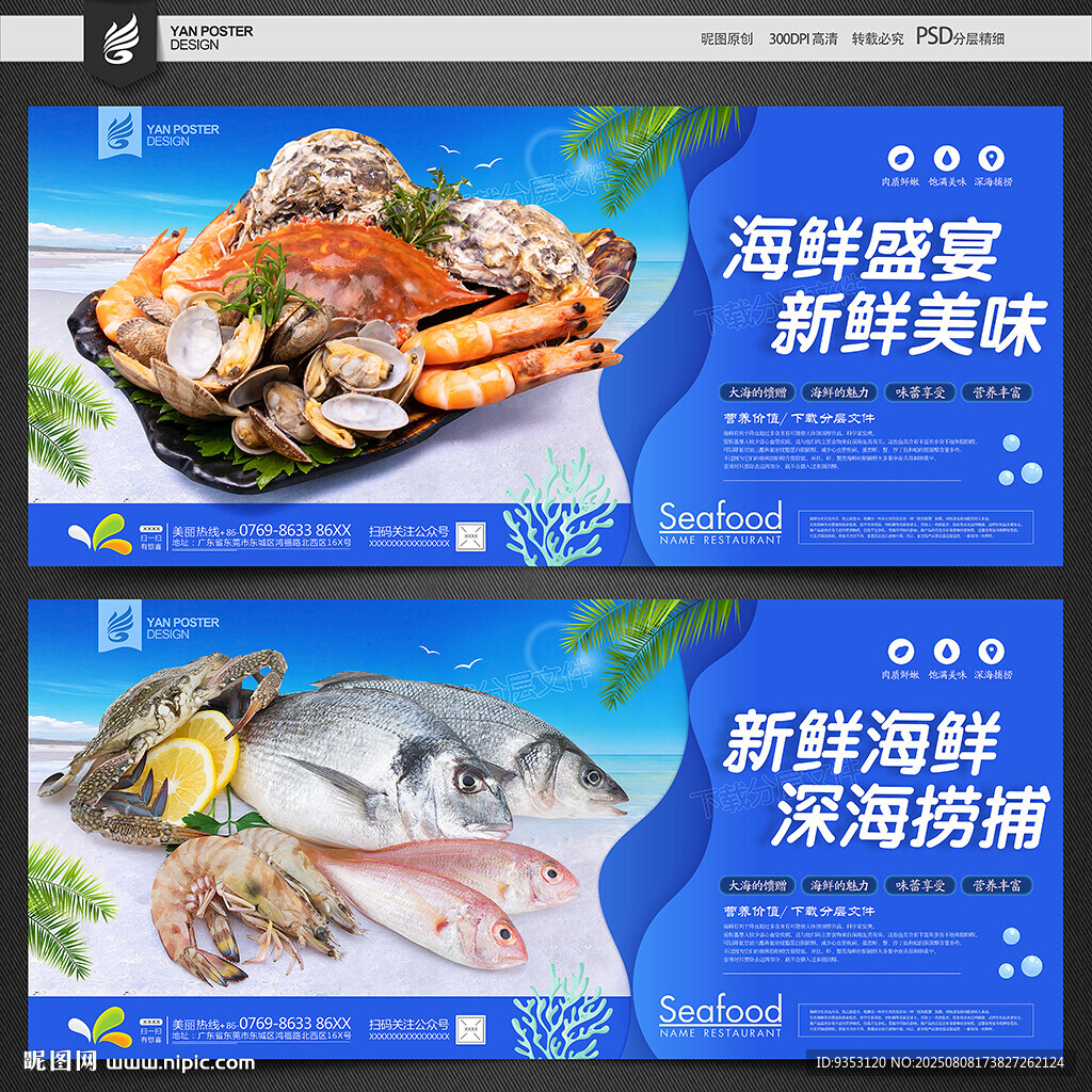 海鲜海报