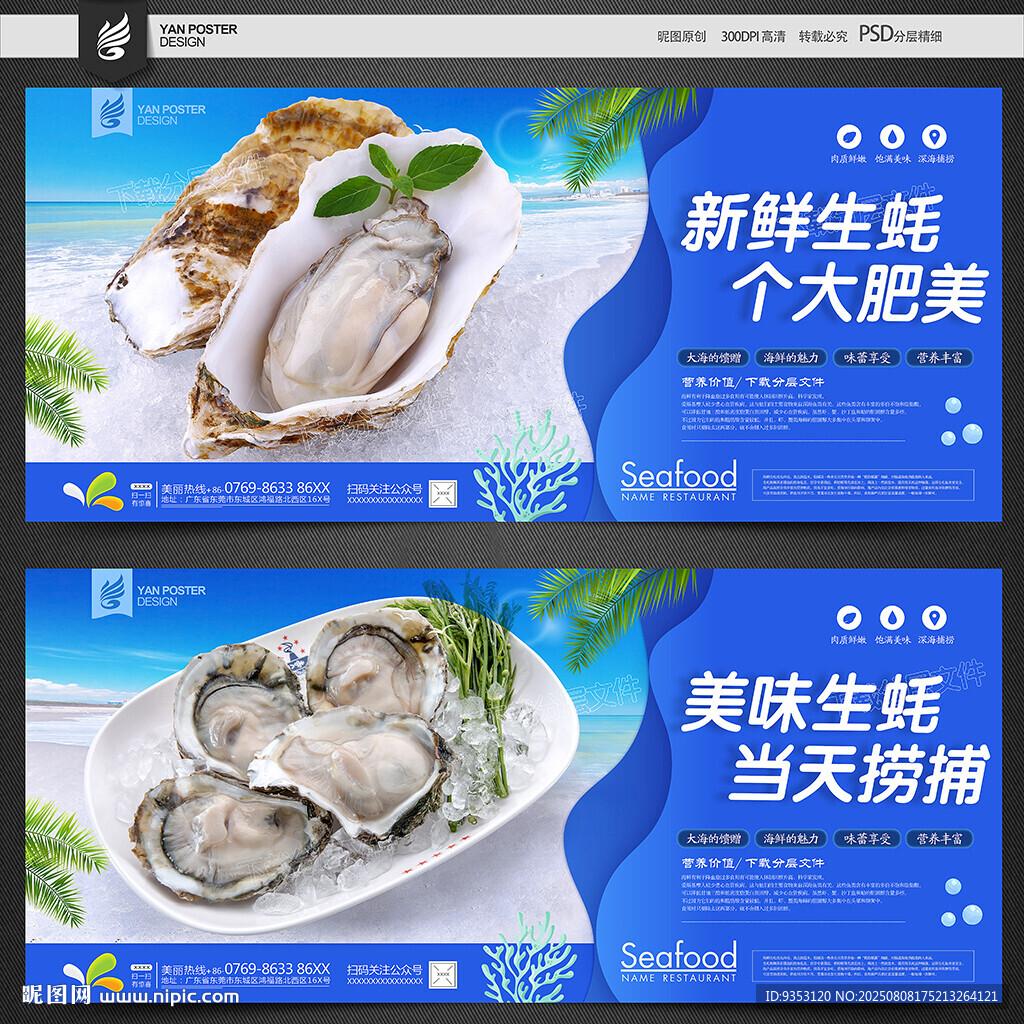 生蚝