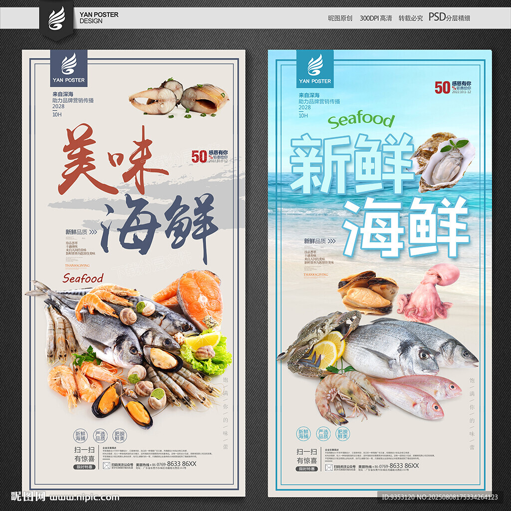 新鲜海鲜
