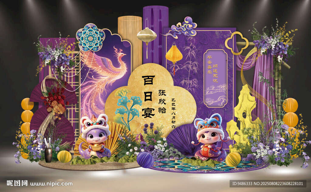 紫色系卡通蛇宝宝百日宴背景凤凰