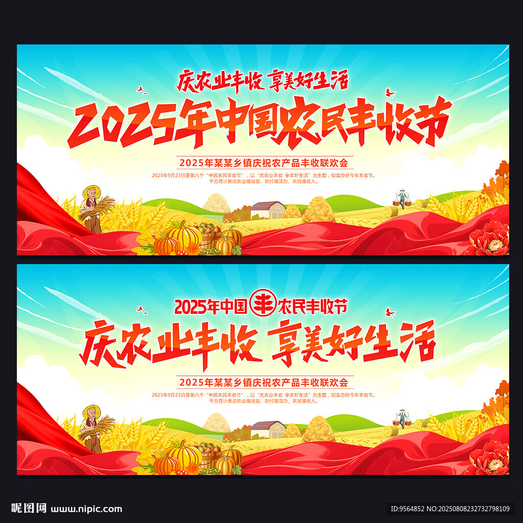 中国农民丰收节