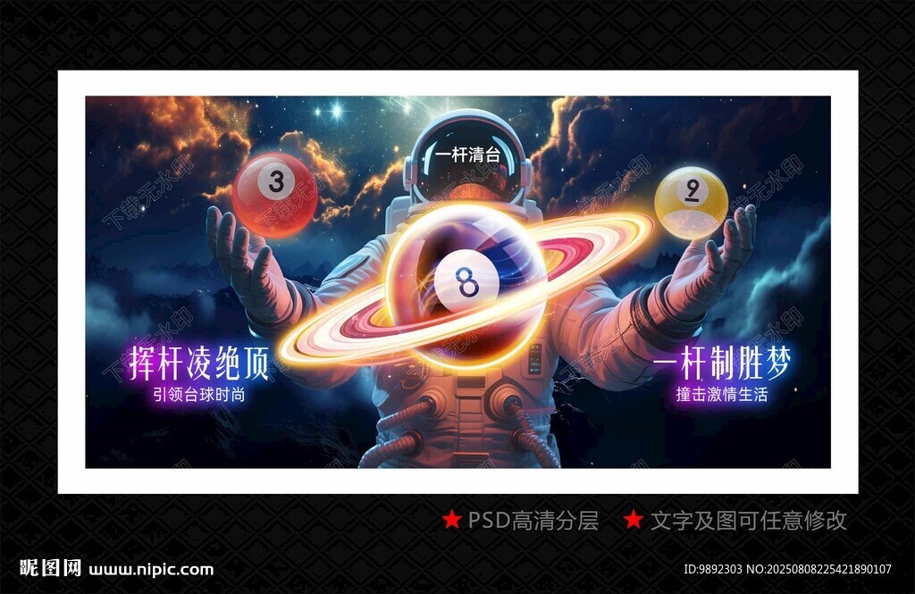 台球海报