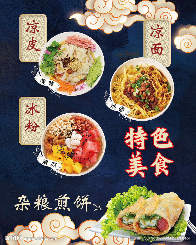 中式高端美食展板