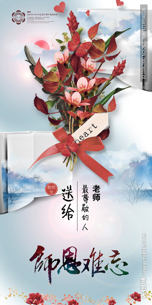 教师节师恩难忘读书鲜花书本