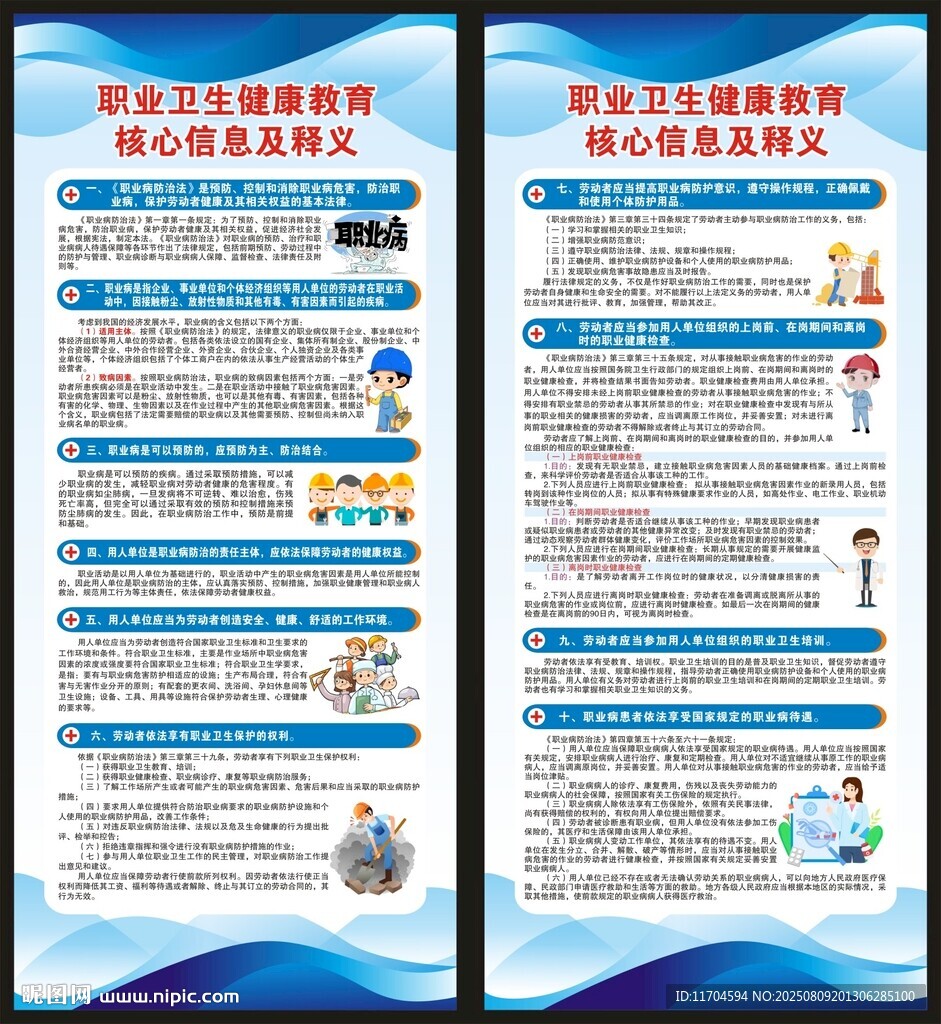 职业病防治法宣传周展架