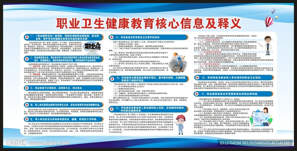职业病防治法宣传周宣传栏