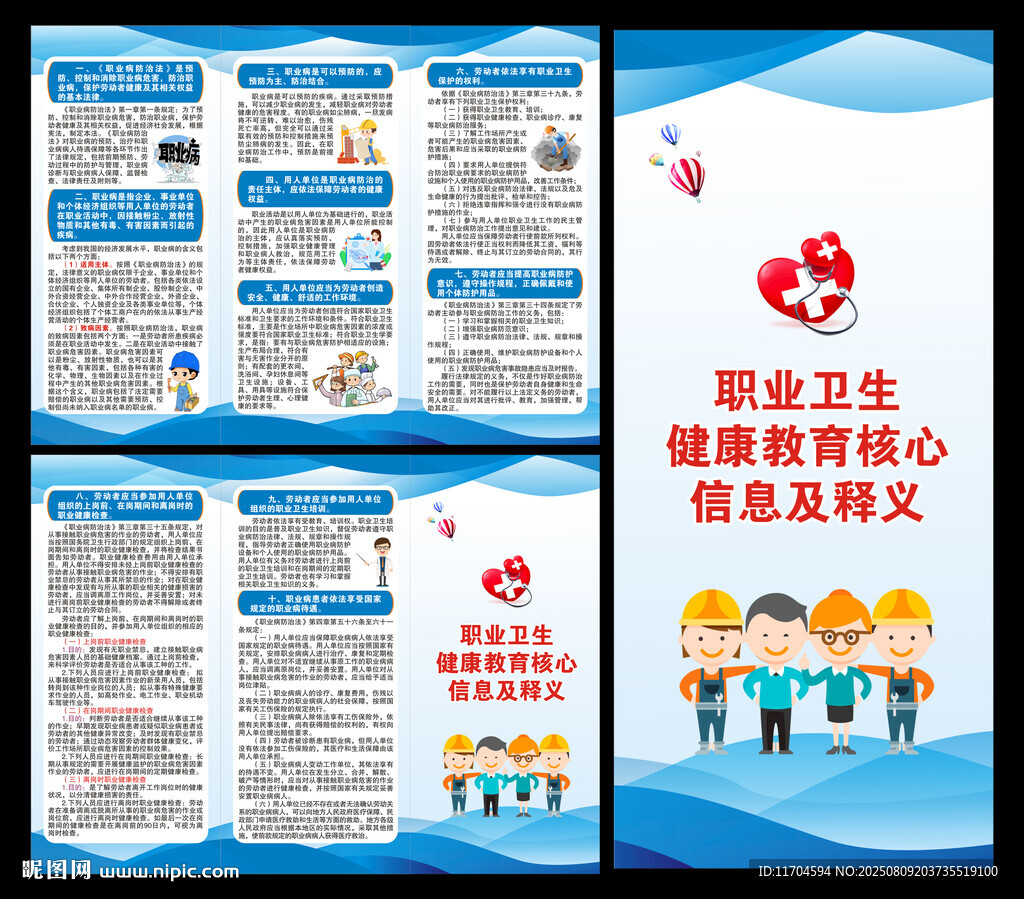 职业病防治法宣传周三折页