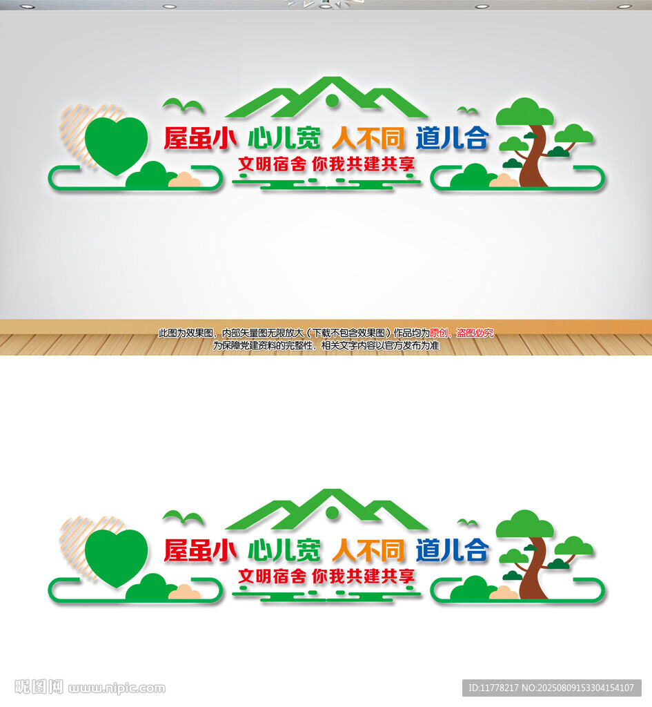 宿舍文化墙