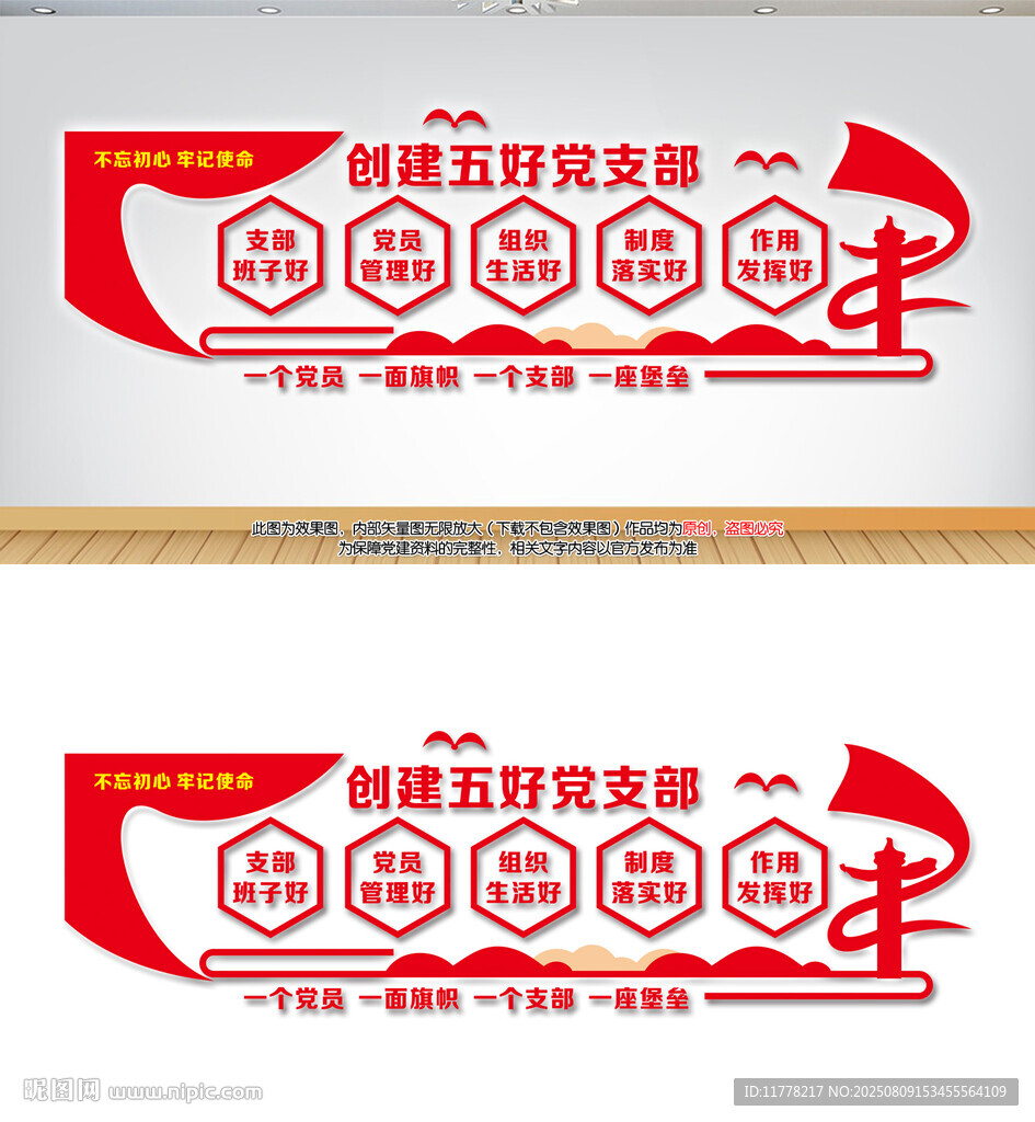 五好党支部展板