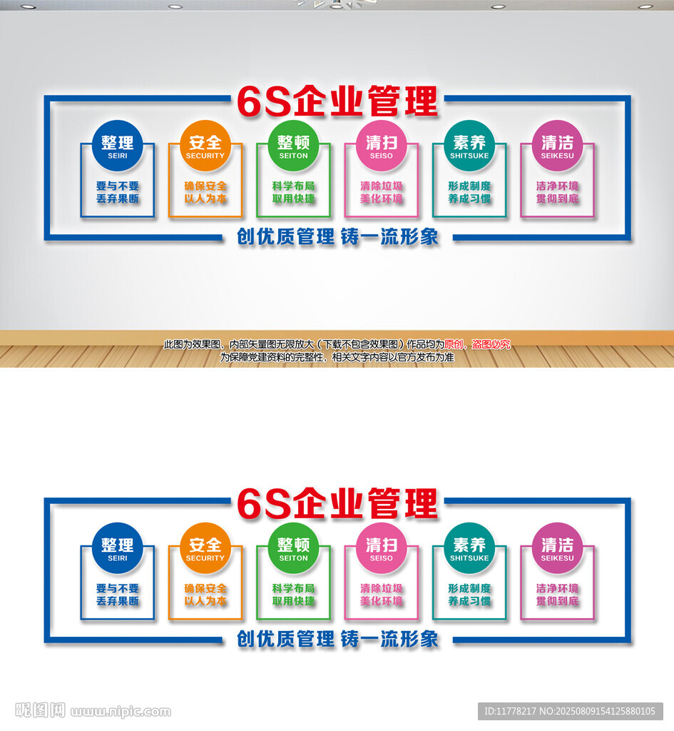 企业6S管理文化墙