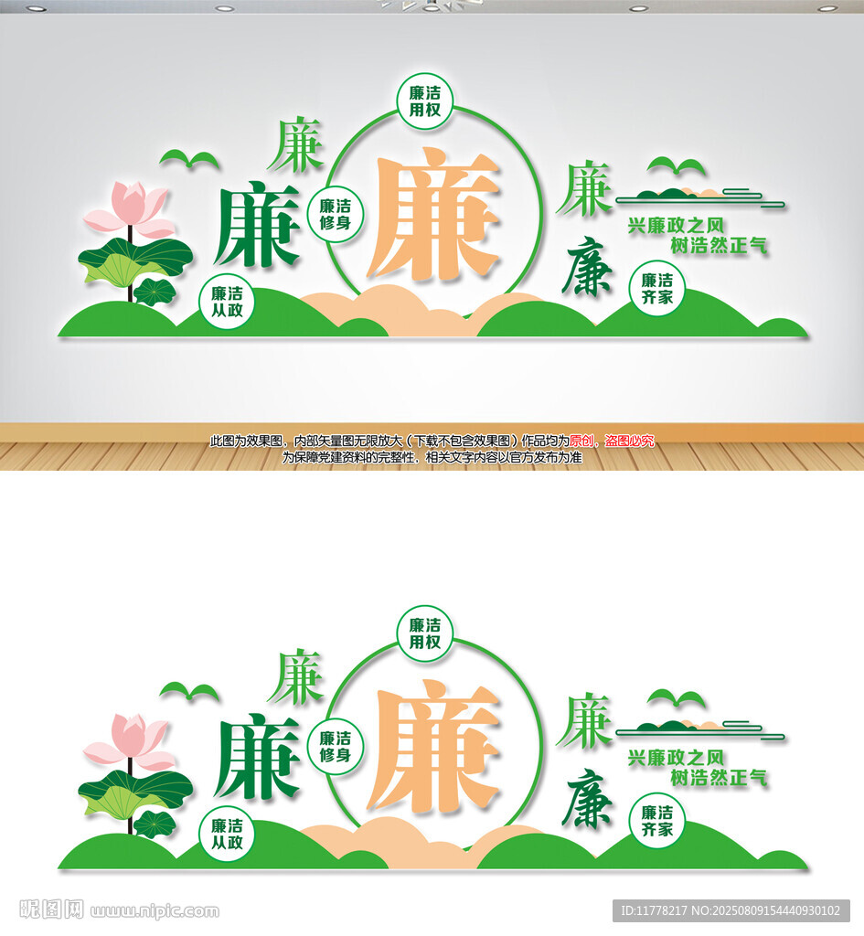廉政文化墙