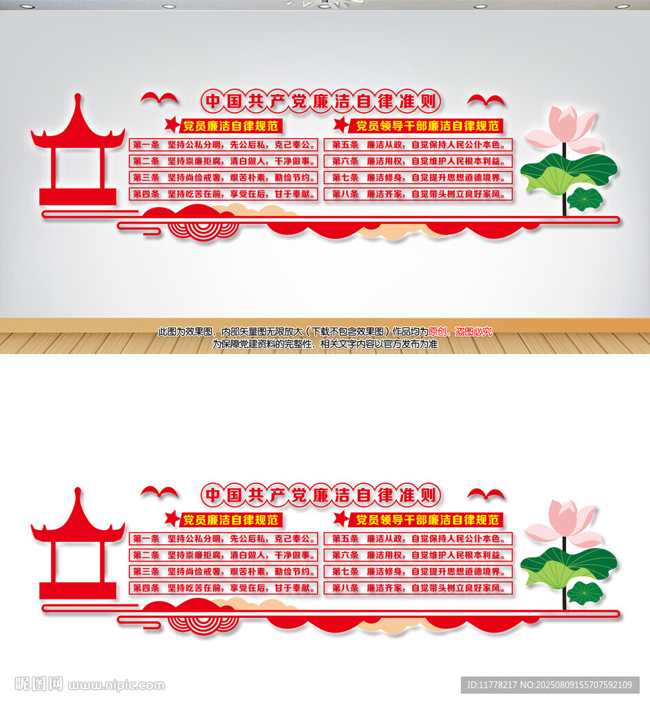 廉洁自律准则文化墙