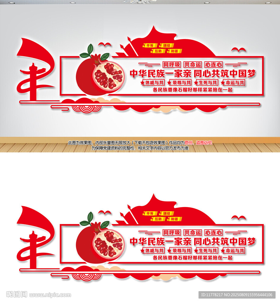 民族团结文化墙