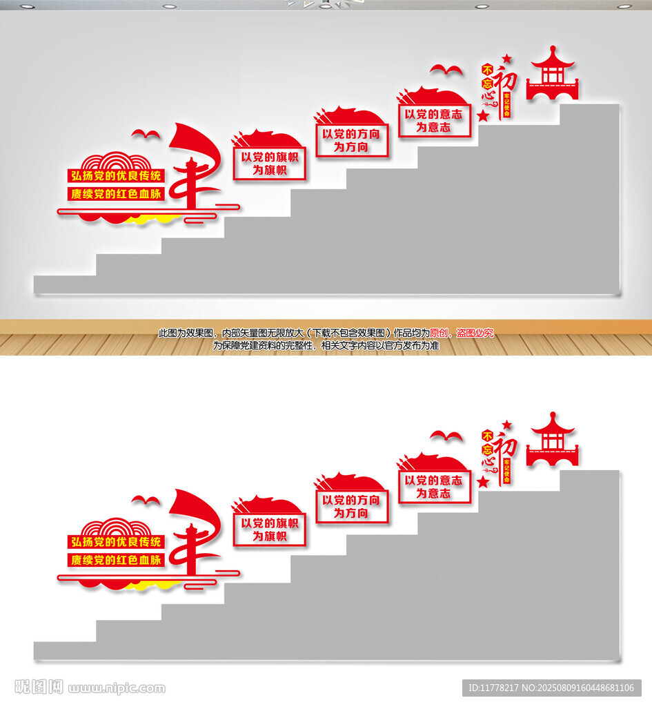 党建楼梯文化墙