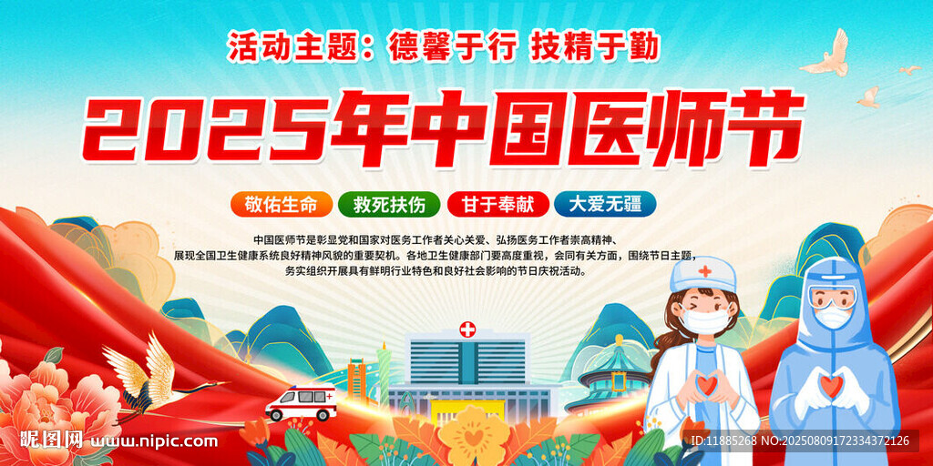 2025中国医师节