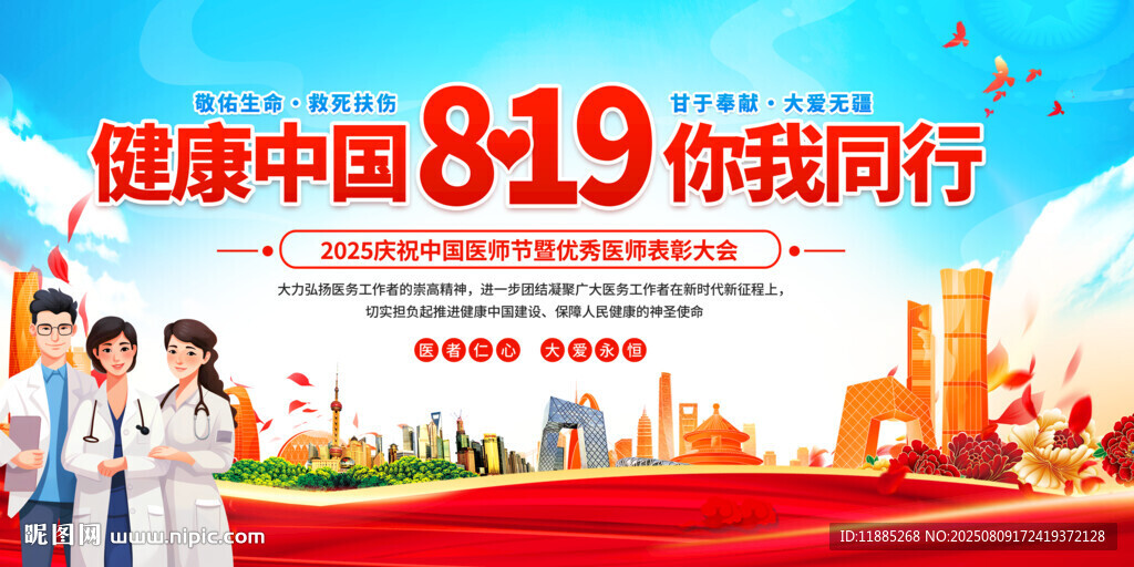 中国医师节