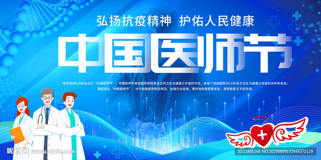 中国医师节