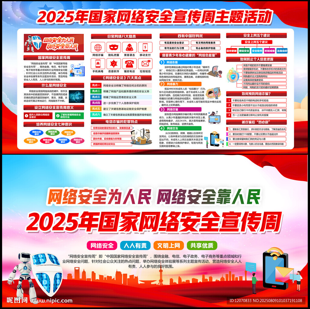 国家网络安全宣传周