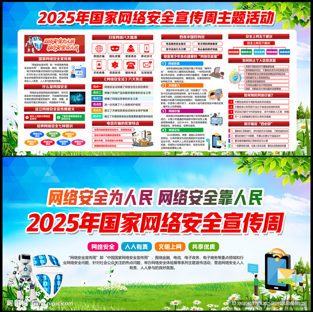 网络安全