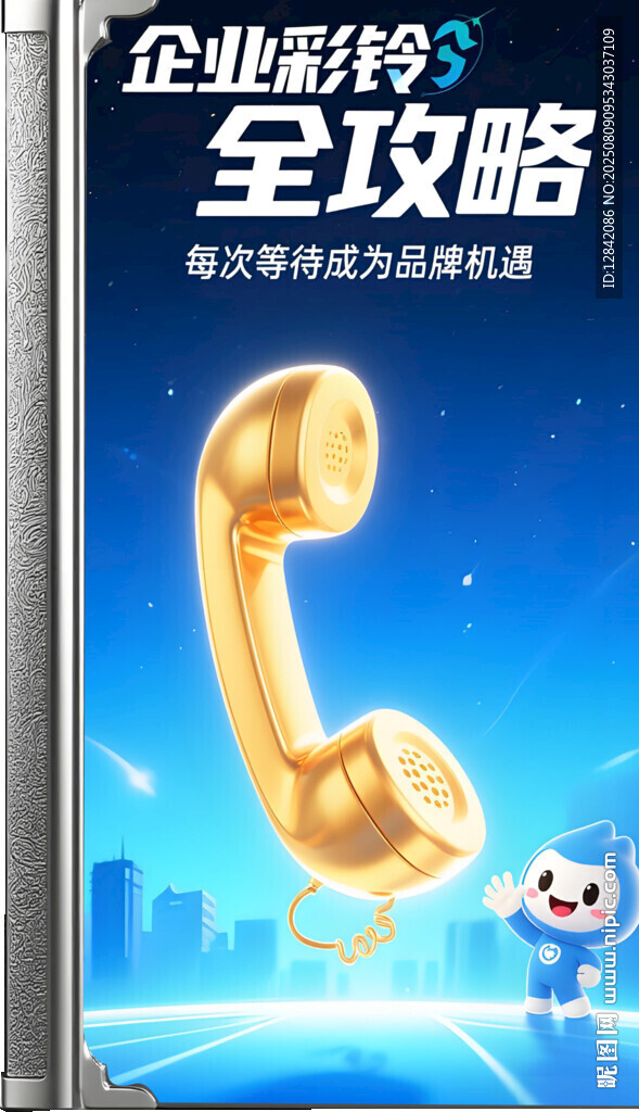 企业彩铃全攻略宣传图