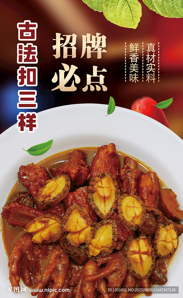 古法扣三样鲍鱼点餐灯箱