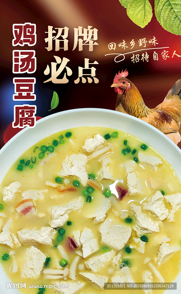 鸡汤豆腐点餐灯箱