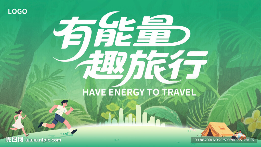 旅行主画面