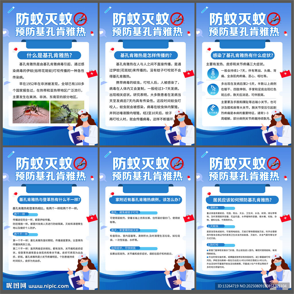 基孔肯雅热