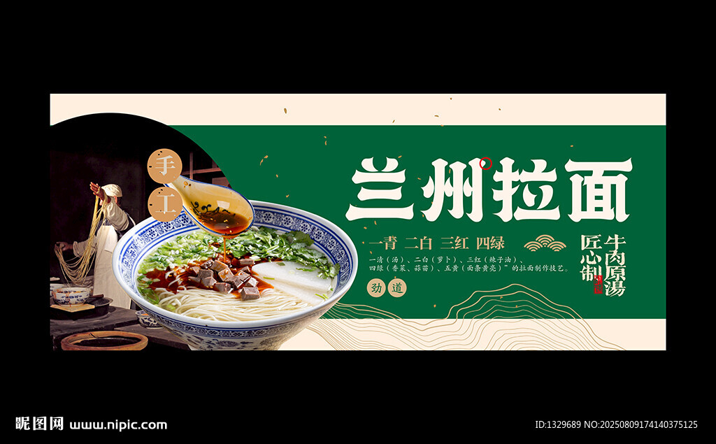 兰州拉面