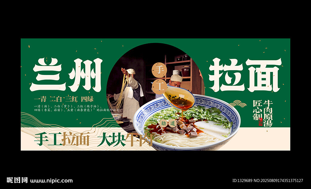 兰州拉面