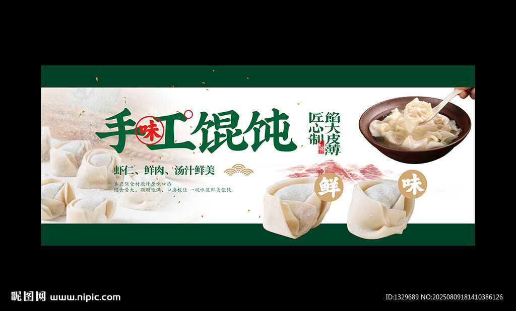 馄饨
