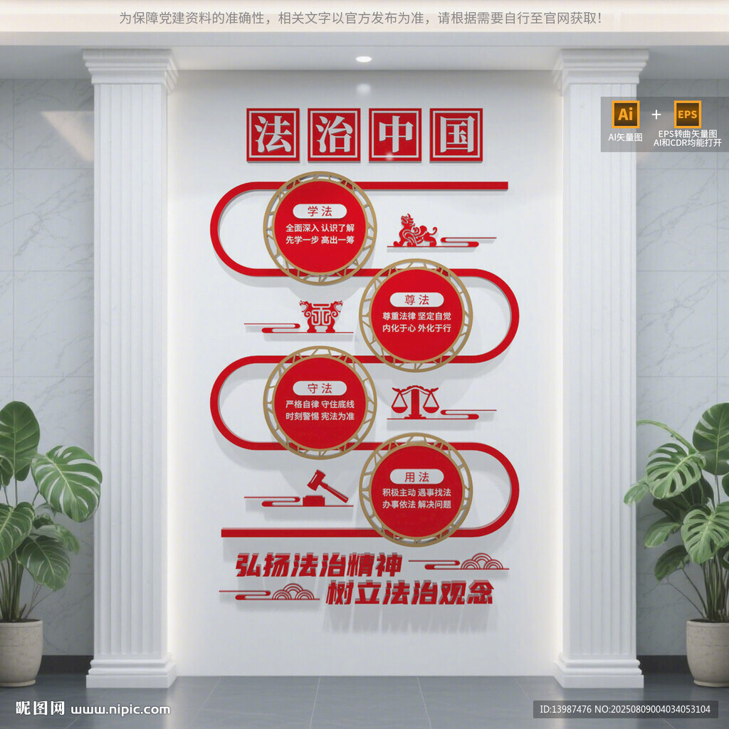法治文化墙
