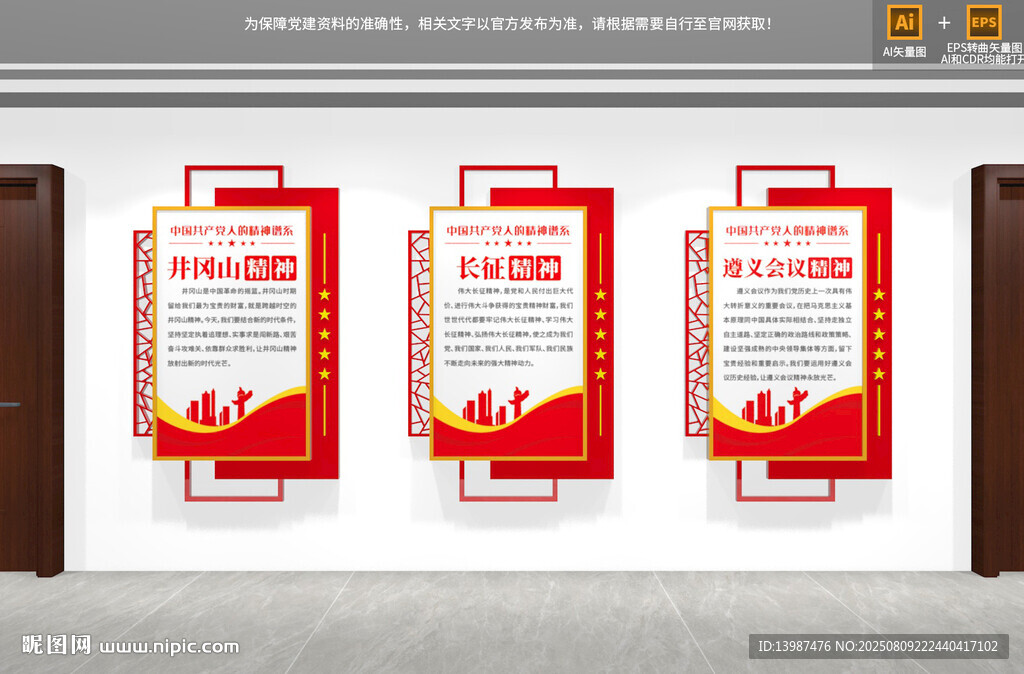 中国精神谱系文化墙展板