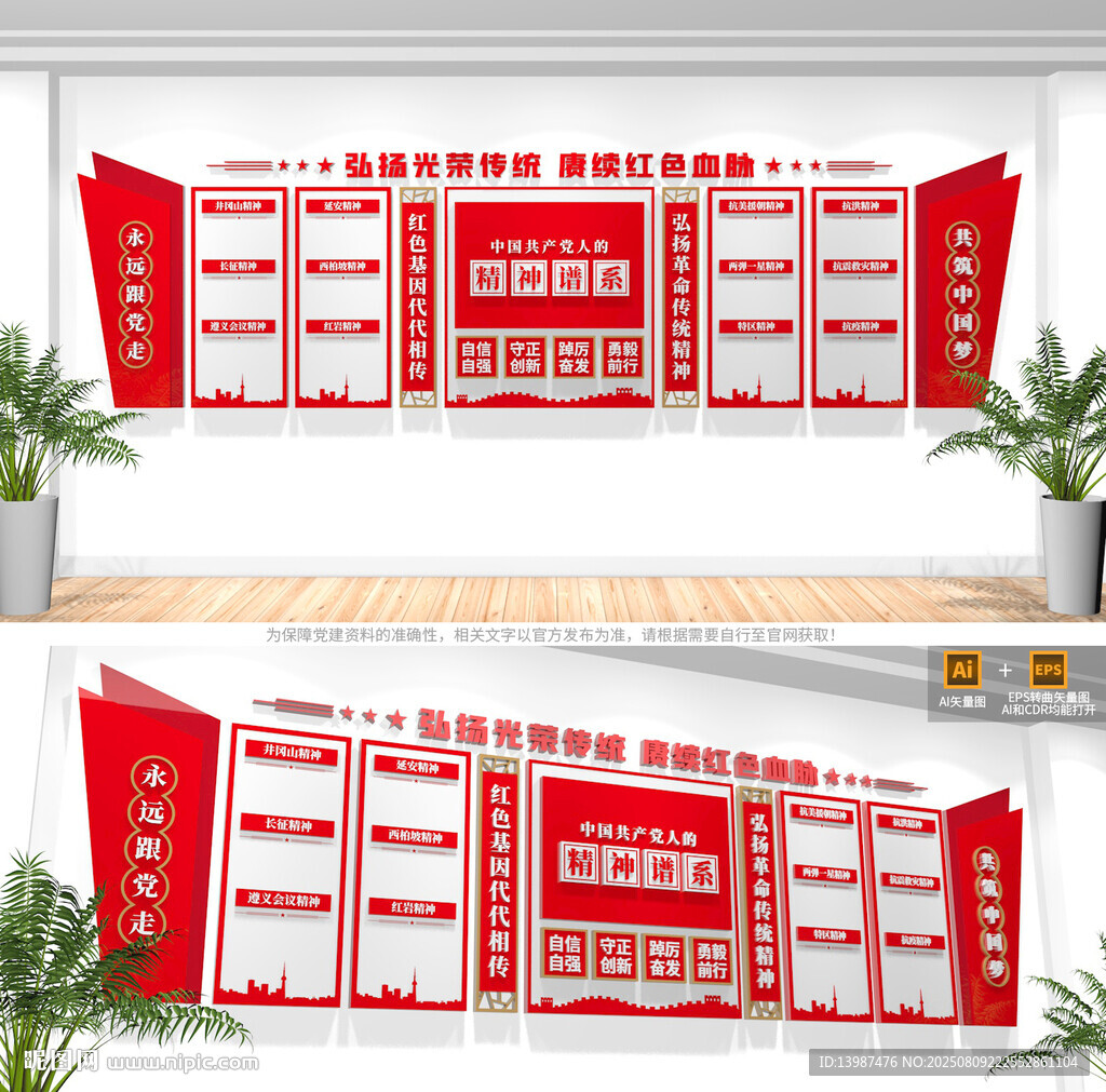 中国精神党建文化墙