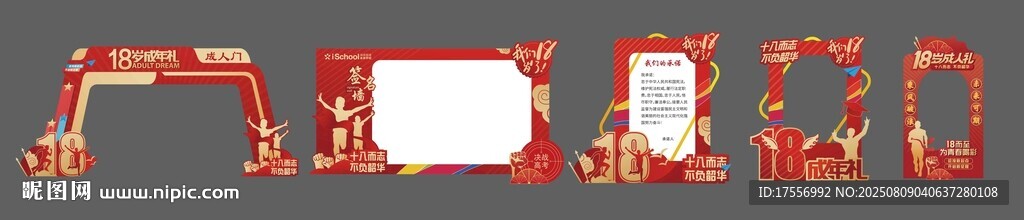 成人礼
