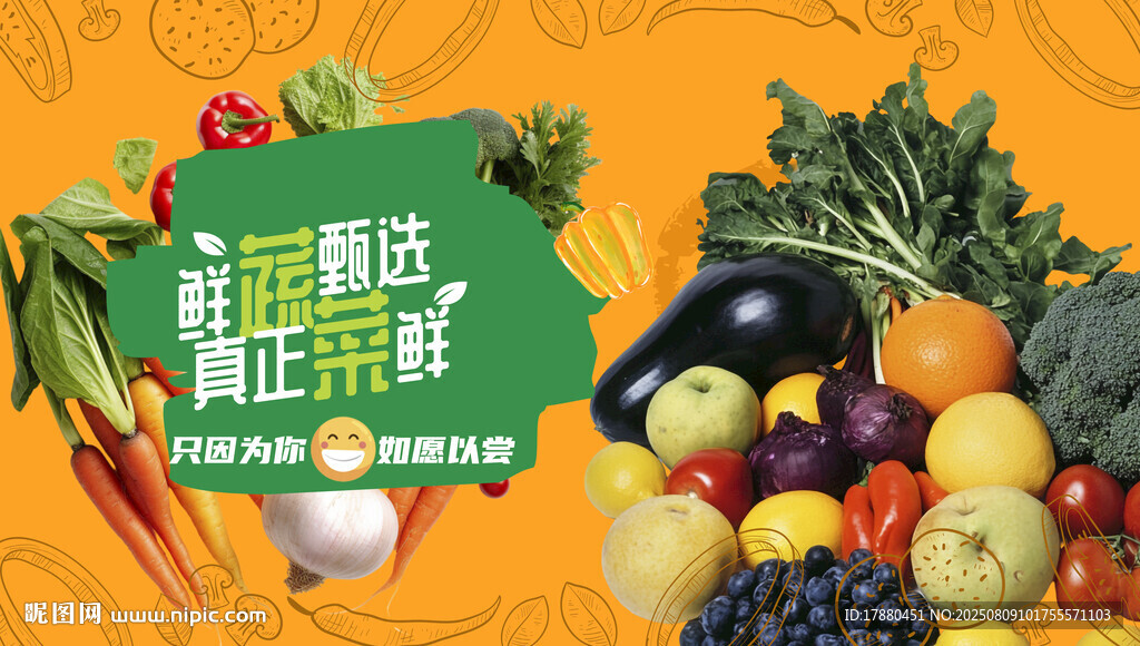 蔬菜海报