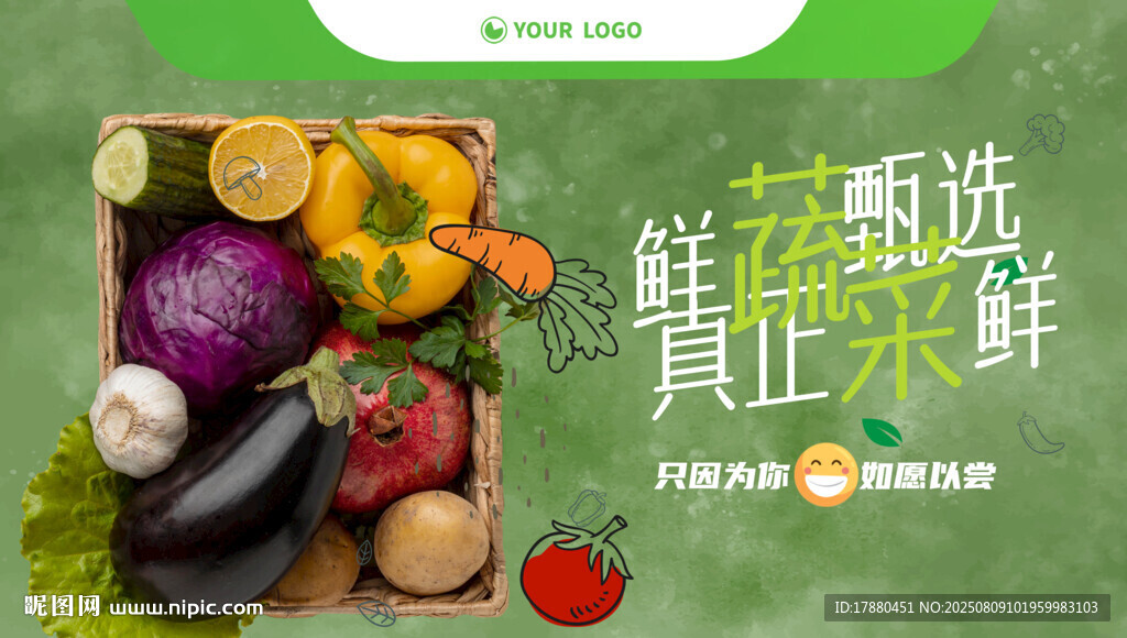 蔬菜海报