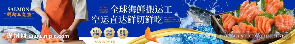 三文鱼海报