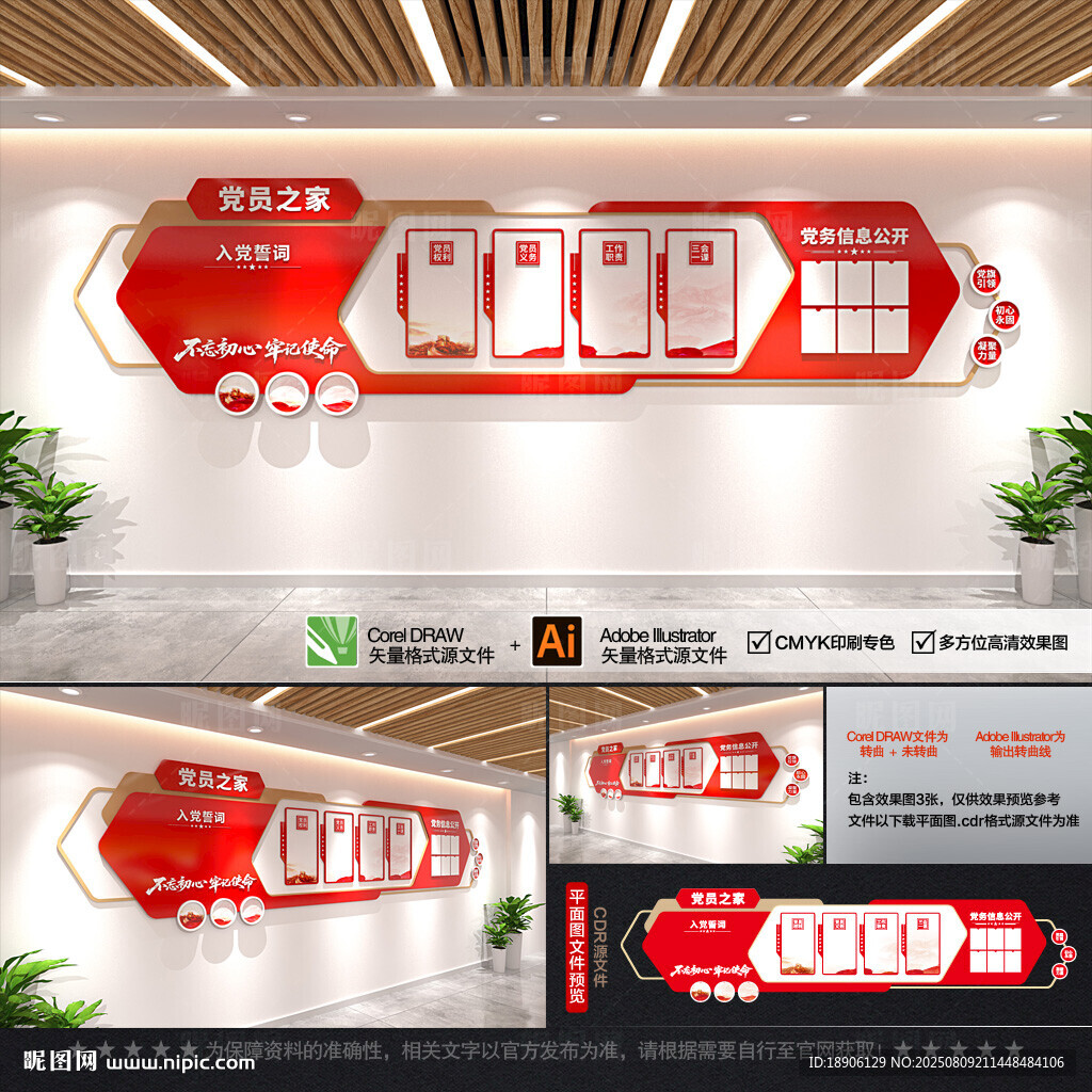 党建文化墙
