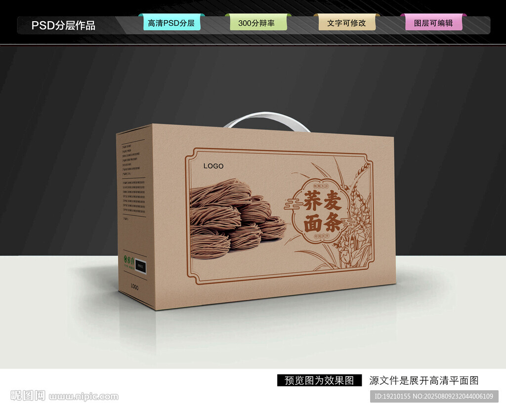 荞麦面礼盒