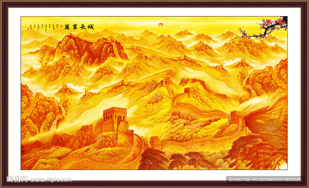 长城风景画