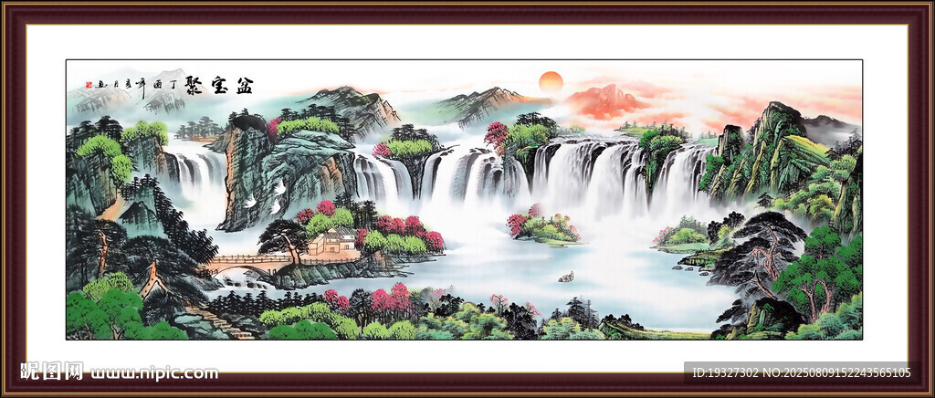 聚宝盆山水画