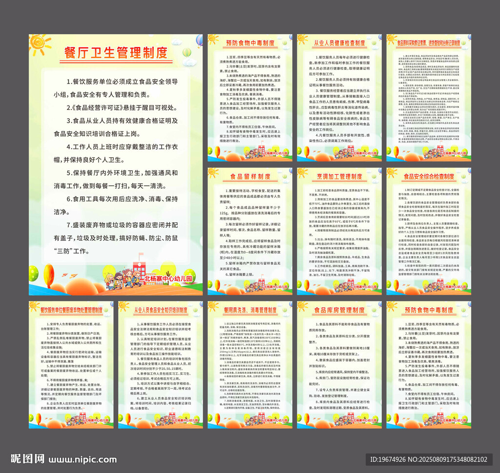 食堂制度