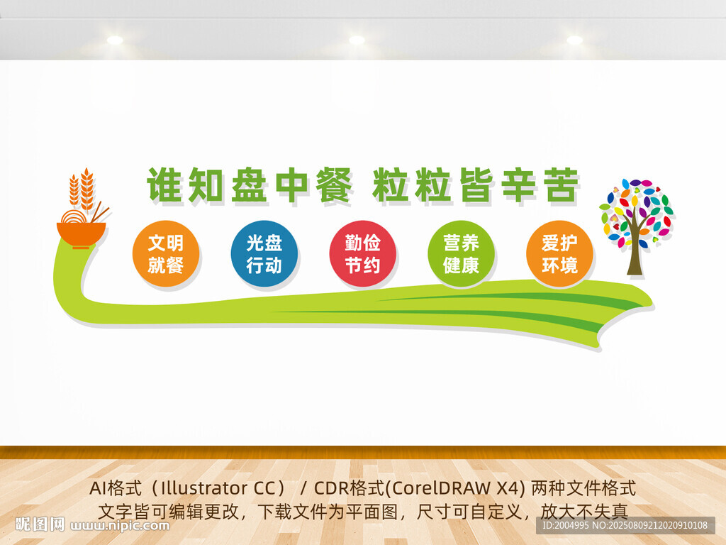 食堂文化墙