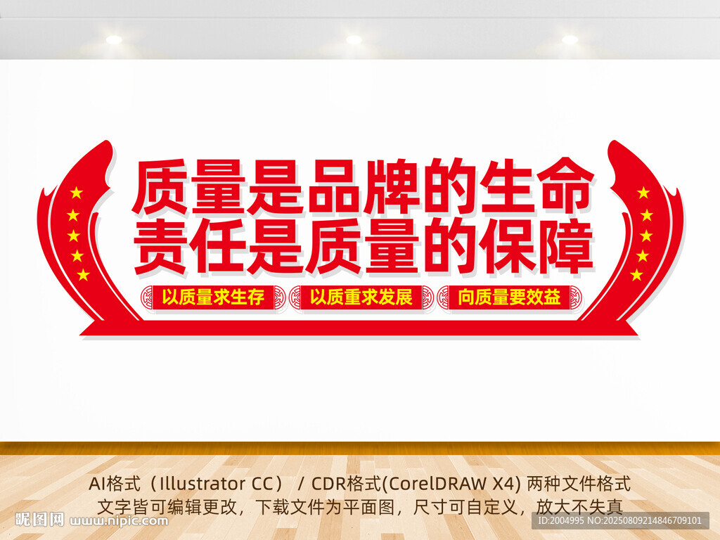 企业车间质量标语文化墙