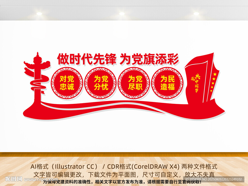 做时代先锋