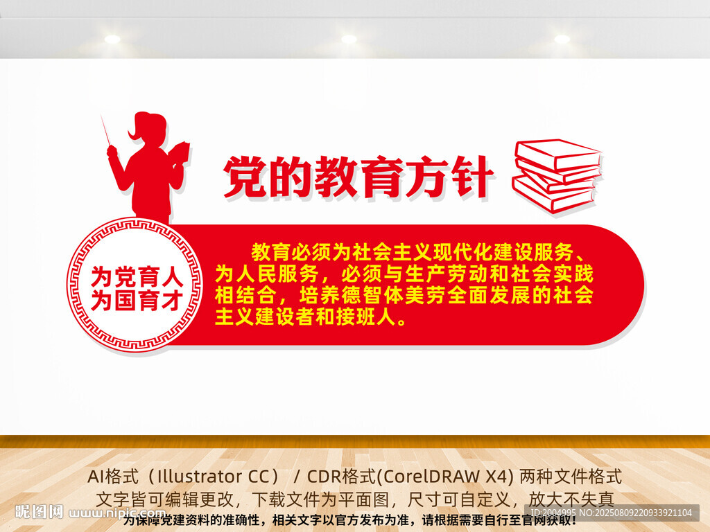 党的教育方针